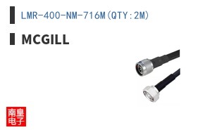 LMR-400-NM-716M(QTY:2M)