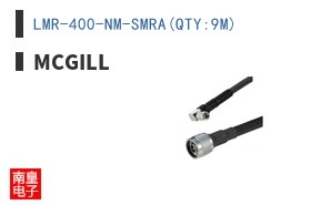 LMR-400-NM-SMRA(QTY:9M)