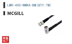 LMR-400-NMRA-BM(QTY:7M)