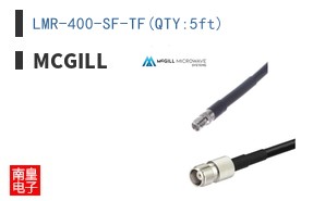 LMR-400-SF-TF(QTY:5ft)