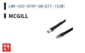 LMR-400-SFRP-SM(QTY:150M)