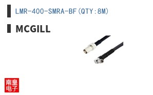 LMR-400-SMRA-BF(QTY:8M)