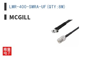 LMR-400-SMRA-UF(QTY:8M)
