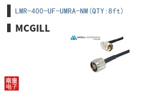 LMR-400-UF-UMRA-NM(QTY:8ft)