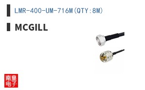 LMR-400-UM-716M(QTY:8M)