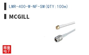 LMR-400-W-NF-SM(QTY:100m)