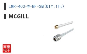 LMR-400-W-NF-SM(QTY:1ft)