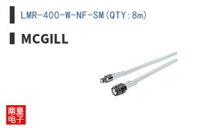 LMR-400-W-NF-SM(QTY:8m)