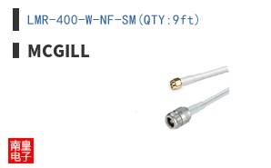 LMR-400-W-NF-SM(QTY:9ft)