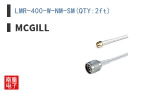 LMR-400-W-NM-SM(QTY:2ft)