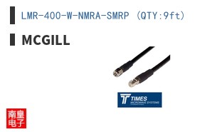 LMR-400-W-NMRA-SMRP (QTY:9ft)