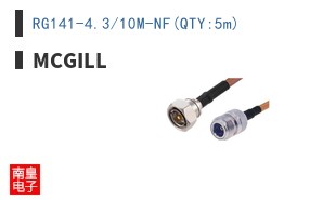 RG141-4.3/10M-NF(QTY:5m)