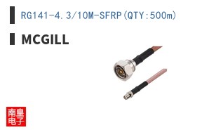 RG141-4.3/10M-SFRP(QTY:500m)