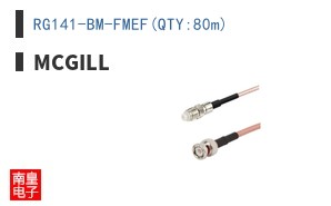 RG141-BM-FMEF(QTY:80m)