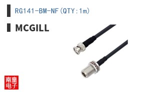 RG141-BM-NF(QTY:1m)