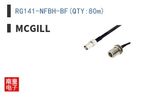 RG141-NFBH-BF(QTY:80m)
