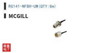 RG141-NFBH-UM(QTY:8m)