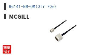 RG141-NM-QM(QTY:70m)