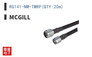 RG141-NM-TMRP(QTY:20m)