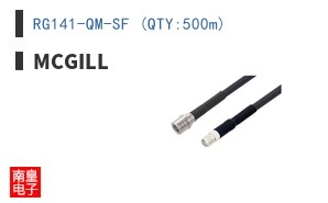 RG141-QM-SF (QTY:500m)