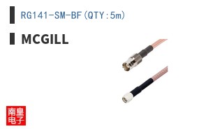 RG141-SM-BF(QTY:5m)