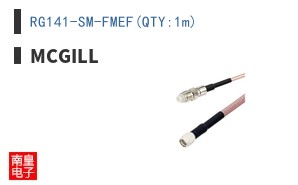 RG141-SM-FMEF(QTY:1m)