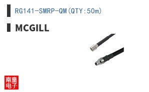 RG141-SMRP-QM(QTY:50m)