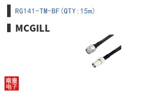 RG141-TM-BF(QTY:15m)