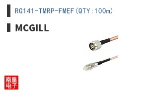 RG141-TMRP-FMEF(QTY:100m)