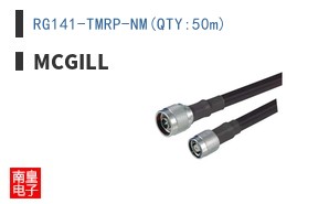 RG141-TMRP-NM(QTY:50m)