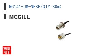 RG141-UM-NFBH(QTY:80m)