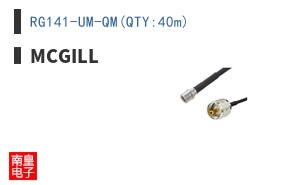 RG141-UM-QM(QTY:40m)
