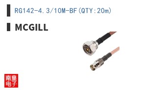 RG142-4.3/10M-BF(QTY:20m)