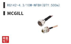 RG142-4.3/10M-NFBH(QTY:500m)