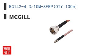 RG142-4.3/10M-SFRP(QTY:100m)