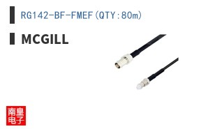 RG142-BF-FMEF(QTY:80m)