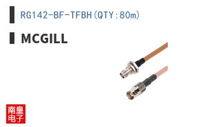 RG142-BF-TFBH(QTY:80m)