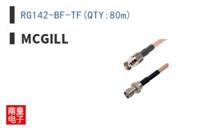 RG142-BF-TF(QTY:80m)