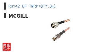 RG142-BF-TMRP(QTY:8m)