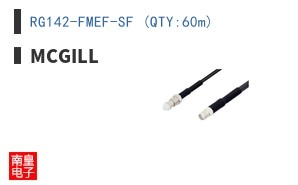 RG142-FMEF-SF (QTY:60m)