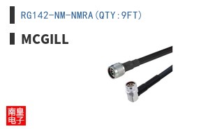 RG142-NM-NMRA(QTY:9FT)