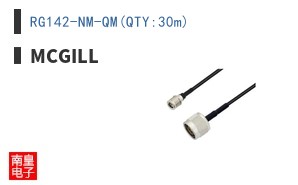 RG142-NM-QM(QTY:30m)