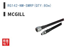 RG142-NM-SMRP(QTY:80m)