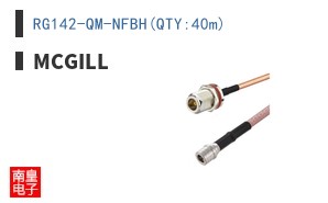 RG142-QM-NFBH(QTY:40m)