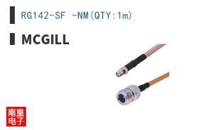 RG142-SF -NM(QTY:1m)
