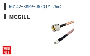RG142-SMRP-UM(QTY:25m)
