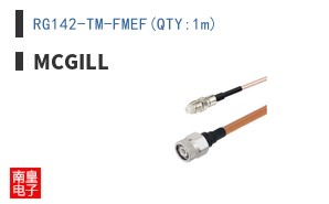 RG142-TM-FMEF(QTY:1m)