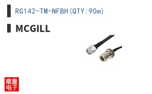RG142-TM-NFBH(QTY:90m)