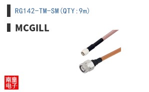 RG142-TM-SM(QTY:9m)