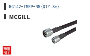 RG142-TMRP-NM(QTY:8m)